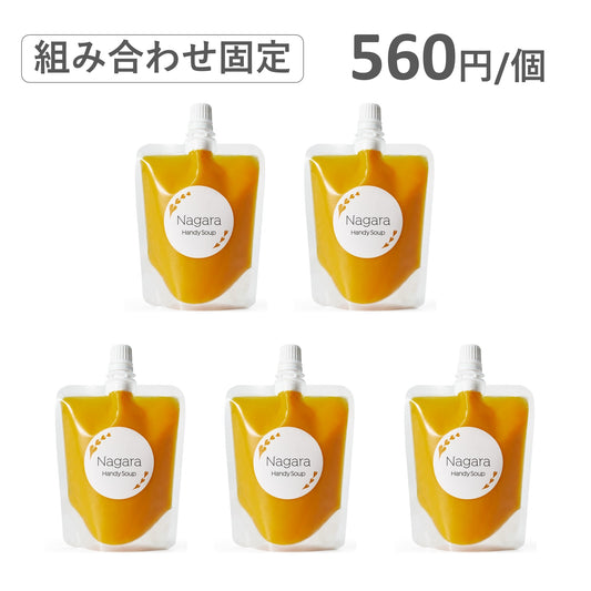 Nagaraハンディスープ 雪人参と甘夏のスムージースープ 5個セット(組み合わせ固定)