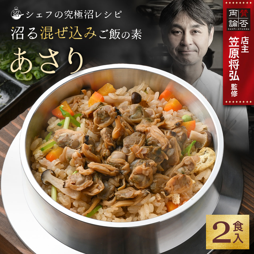 沼る混ぜ込みご飯の素_あさり