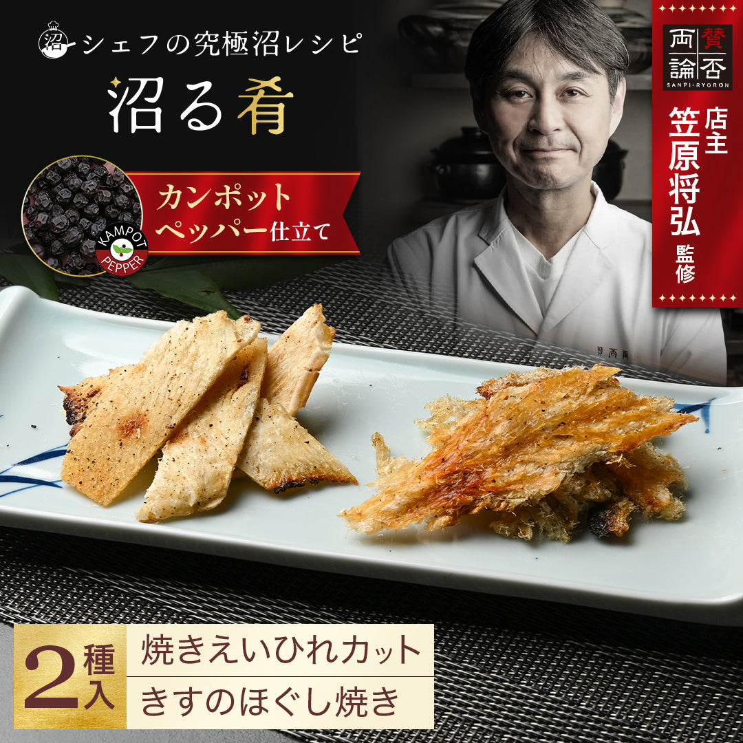 沼る肴_焼きエイヒレ&きすほぐし焼き