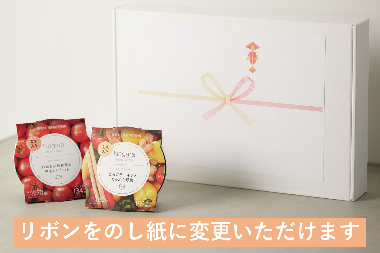 Nagaraビストロおかゆ6個入りギフトボックス