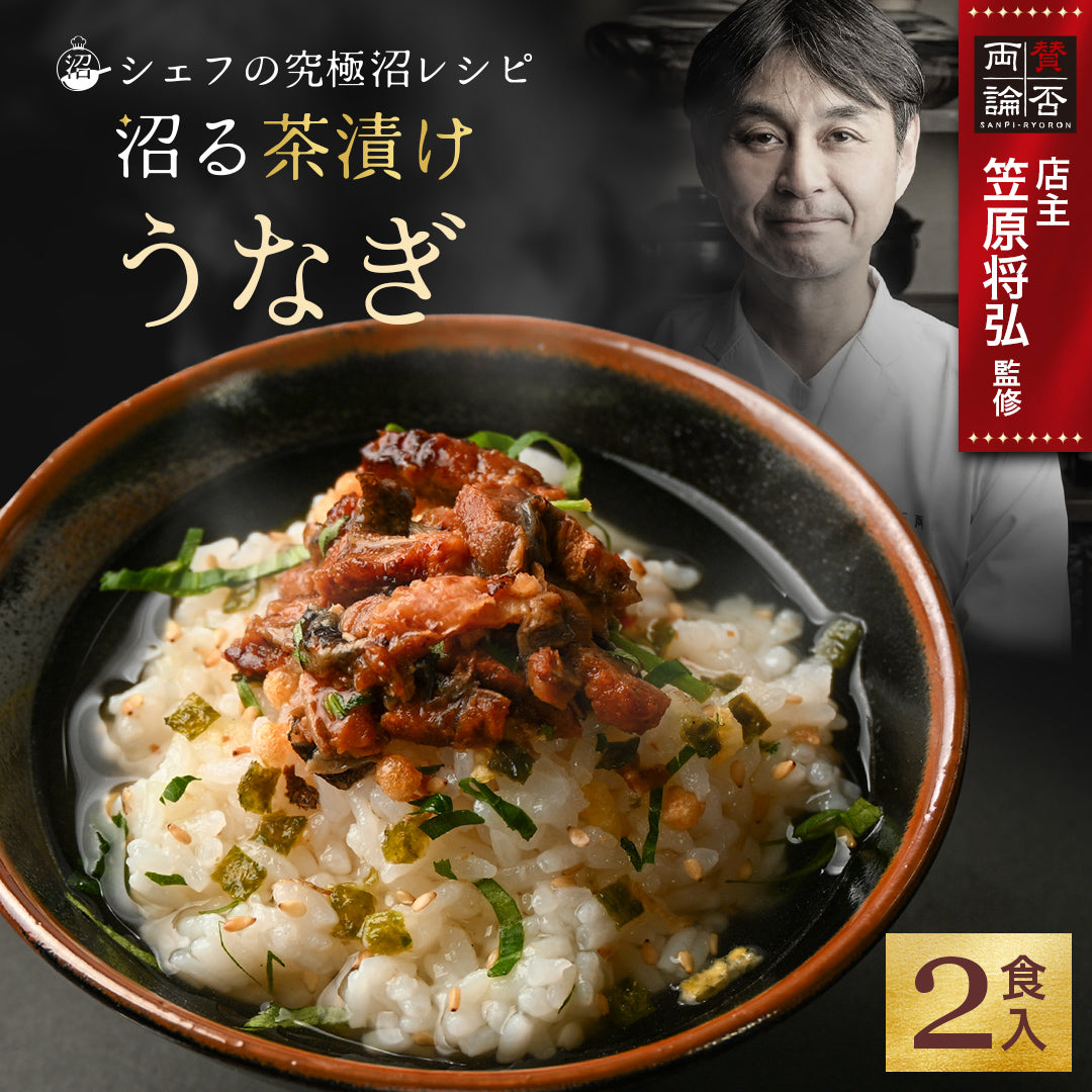 沼る茶漬け_うなぎ